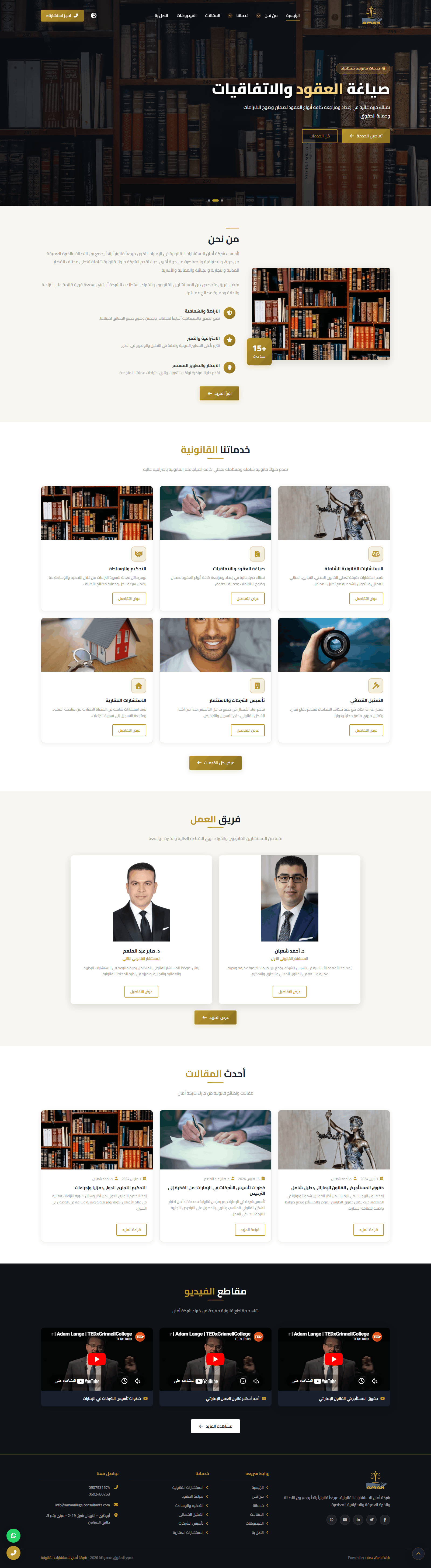 Amaan Legal Consultants